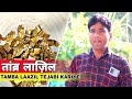Copper Ko Laazil Tezabi Karne Ka Aasan Tarika तांब्र लाज़िल तेज़ाबी करने का आसान तरीका