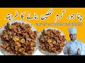 Chana Jor Garam | चना जोर गरम नमकीन बनाने की विधि। Flattened Chana Namkeen | Roasted chana jor garam