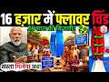📢16 हज़ार में टर्बाइन!🔥1kW to 10kW Tulip Wind Turbines 🌷| ₹16,000–₹20,000! Sahara Global Studies ✅