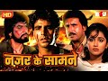 ज़ुल्मी जानवर हिंदी मूवी (HD)-अक्षय कुमार की सुपरहिट ब्लॉकबस्टर हिंदी मूवी - New Movie NAZAR KE SAMNE