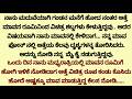ಹೊಸ ಭಾವನಾತ್ಮಕ ಕಥೆ |ನೀತಿ ಕಥೆ | ಪ್ರತಿಯೊಬ್ಬರು ಕೇಳಲೇಬೇಕಾದ  ಕಥೆ| heart touching story| motivation story|