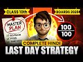 Complete Hindi in 1 Day🔥 class10 || Last Day Master plan to Score 80/80 in hindi || Boards 2026
