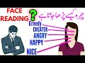 Face Reading || How to Read Face | Face Reading In Urdu / Hindi आईये सीखे चेहरा कैसे पढ़े | Moon 99