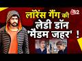 AAJTAK 2 LIVE | Lawrence Bishnoi गैंग की Lady Don के कारनामे जान कर हैरान रह जाएंगे!| AT2