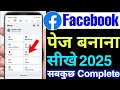 facebook par page kaise banaye | how to create facebook page from mobile