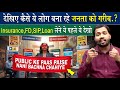 Loan, FD, SIP, Insurance कराने से पहले ये देख लो वरना लूट जाओगे