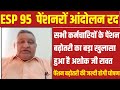 EPS 95 Pension Hike news today: There will be no EPS 95 pensioners' protest in Delhi, this is the...