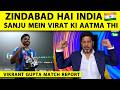🔴VIKRANT GUPTA MATCH REPORT: SANJU SAMSON  DELIVERS JUSTICE TO INDIA | INDIA IN WC SEMIS | T20 WC
