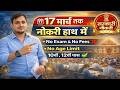 बिना परीक्षा सरकारी नौकरी | 17 मार्च तक सिलेक्शन | 10th Pass Govt Jobs 2026 /Job Vacancy 2026 | Jobs
