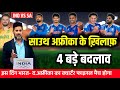 IND VS SA SUPER-8 MATCH PLAYING 11: साउथ अफ्रीका के खिलाफ़ सुपर 8 मैच गंभीर ने घोषित की  प्लेइंग 11।
