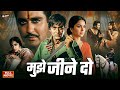 Mujhe Jeene Do (1963) Full Hindi Movie | Sunil Dutt, Waheeda Rehman | Old Crime Drama Classic Movies