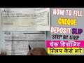 Cheque Deposit Slip Kaise Bharein - Step-by-Step full tutorial | चेक डिपॉज़िट स्लिप कैसे भरें ?