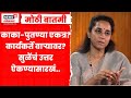 Supriya Sule On Pawar News | पवार-काका पुतणे एकत्र येणार? सुळे काय म्हणाल्या? | Marathi News