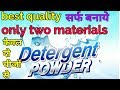 How to the making detergent powder and raw material
