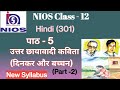 NIOS Class 12 Hindi Chapter - 5 Post-Chhayavadi Poetry (Dinkar and Bachchan)