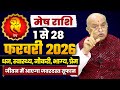 मेष राशि फरवरी 2026 राशिफल | Mesh Rashi february2026 | Aries february Horoscope | #february