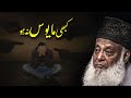 This Bayan Will End Your Frustration | Dr Israr Ahmad