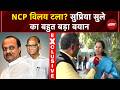 Supriya Sule Exclusive: दादा ही नहीं रहे..सुप्रिया ने भाग्य पर छोड़ा NCP विलय का फैसला | Ajit Pawar