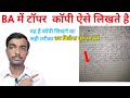BA में  कॉपी कैसे लिखें|| BA exam Mein copy Kaise likhen | how to write copy in BA exam( भाग 2)