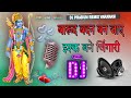 Barud Badan Ban Jaye Ishaq Bane Chingari Dj Remix Song || Ek Ram Chahiye #Desh_Bhakti Song Dj Pradum