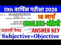 18 March Class 11th English Viral Question Paper 2026 | class 11 english paper annual exam 2026