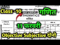 Class 10 Maths Question Paper 2026 🔥 | Class 10 Maths Paper 2026 🤫 | Class 10 Viral Question Paper