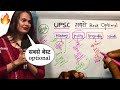 मिल गया सबसे बेस्ट 🔥Optional Subject upsc |