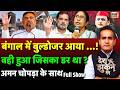 Aman Chopra Debate: West Bengal | Bulldozer Action | Mamata Banerjee | TMC vs BJP | Rahul Gandhi