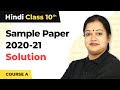 Class 10 Hindi Sample Paper 2021 Solution CBSE Board Exam | A Sample Paper Solution