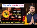 सिंह राशिफल जनवरी 2026 | singh rashifal january 2026 | leo love reading january 2026 
