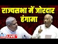 Rajyasabha Live : INDIA vs NDA | parliament session | Mallikarjun Kharge | PM Modi | #dblive | INDIA