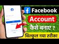 How to Create Facebook Account | Facebook id kaise banaye