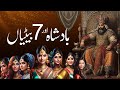 King And 7 Daughters | Badshah Ki 7 Betian Aik Beti Ko Saza Kiun Di | Urdu Moral Story