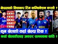 दीपेन्द्रलाई नं ४ मा प्रमोट।अन्य कुन खेलाडी कहाँ खेल्दा ठिक ? नेपालको बेस्ट ११ ? Nepal  Cricket