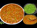 इस नये तरीके से मटर की सब्ज़ी बनायेंगे तो सब अंगुलियां चाटते रह जायेगे New Style Matar-Masala Recipe