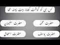 88 Islamic Common Sense Paheliyan in Urdu | Muslim General Knowledge | Deen Ka Ilm
