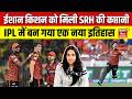 IPL 2026 : Ishan Kishan को मिली SRH की कप्तानी, IPL में बना नया इतिहास | TATA IPL 2026 | N18V