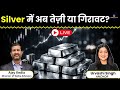 Gold Silver Price News Live | International Market में फिसले चांदी के दाम, आगे क्या होगा?
