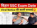 बिहार SSC Exam Date वाली वायरल नोटिस की काली सच्चाई😱| BSSC Exam Date| @RamanshuGsclasses