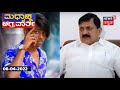 ಮಧ್ಯಾಹ್ನ ಅಗ್ರ ವಾರ್ತೆ | Kannada Top Stories Of The Day | April, 06, 2022 | News18 Kannada