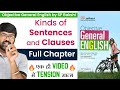 Kind of Sentences and Clauses by SP Bakshi | Complete Chapter | Objective General English