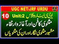 Ugc Net Urdu: Masnavi Ka Agaz O Irteqa, یوجی سی نیٹ اردو : مثنوی کا فن اور آغازوارتقاء