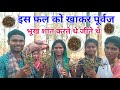 गांव का स्वादिष्ट जंगली फल।jangli food।Pahadi Lifestyle Vlogs।Shyamji Vlogs