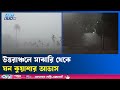 দিন-রাতের তাপমাত্রা অপরিবর্তিত থাকতে পারে | Ekushey TV