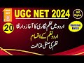 20.UGC NET URDU | Urdu Nazm Nigari Ka Aagaz O Irteqa اردومیں نظم نگاری کا آغازوارتقا۔ مکمل تفصیلات