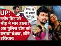 UP: क्यों भीड़ ने Manish Singh की हत्या की? एक Murder, पूरा गांव गायब! Varanasi केस की Inside Story!