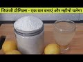 Shikanji Premix| नींबू के पाउडर से शिकंजी बनेगी मिनटों में और इसे स्टोर कीजिये महीनों तक|Lemon Juice
