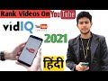 vidiq extension for mobile | How to install VIDIQ Extension On Android 2021 | How To Use VidIQ