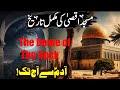 What is inside the Dome of The Rock | Jerusalem Masjid Al-Aqsa