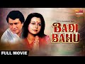 Badi Bahu | बड़ी बहू | Hindi Dubbed | Hindi Movie 2023 | Family Drama | Funn Hindi Movies